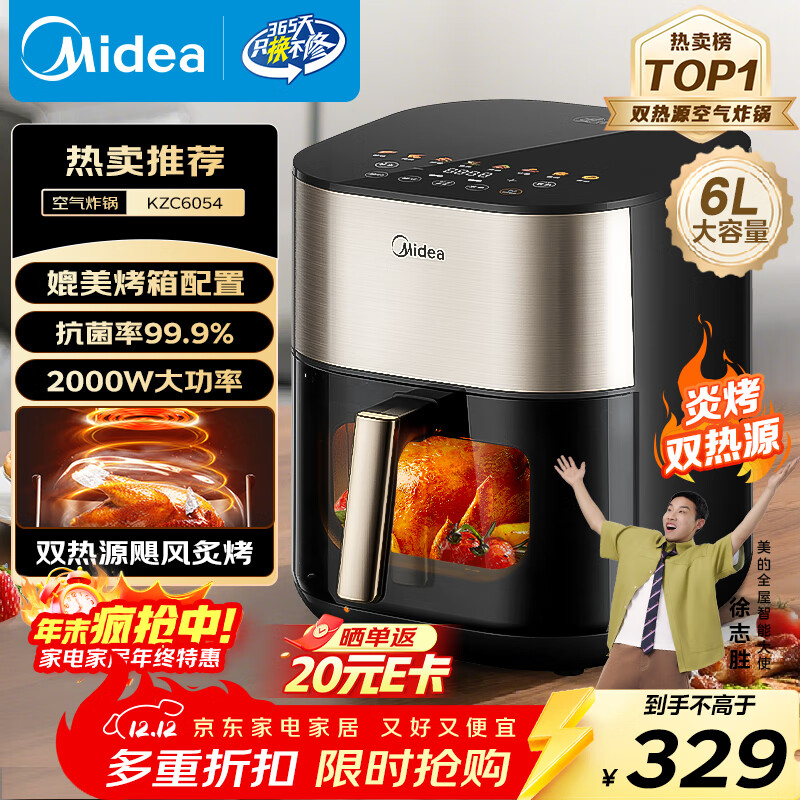 美的（Midea）小炎烤空气炸锅上下双热源 可视大视窗免翻面 家用智能触屏 6L实用大容量空气炸锅蒸烤一体KZC6054