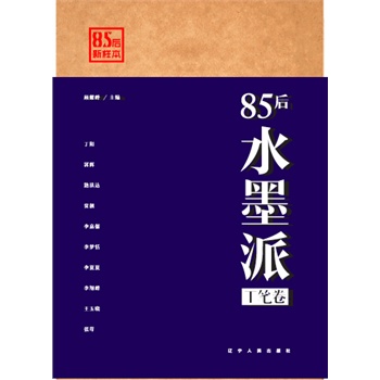 工笔卷-85后水墨派