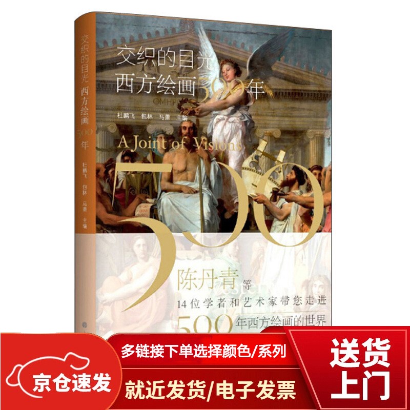 交织的目光·西方绘画500年【以所选系列为准】【已您下单选择的系列、颜色发货】