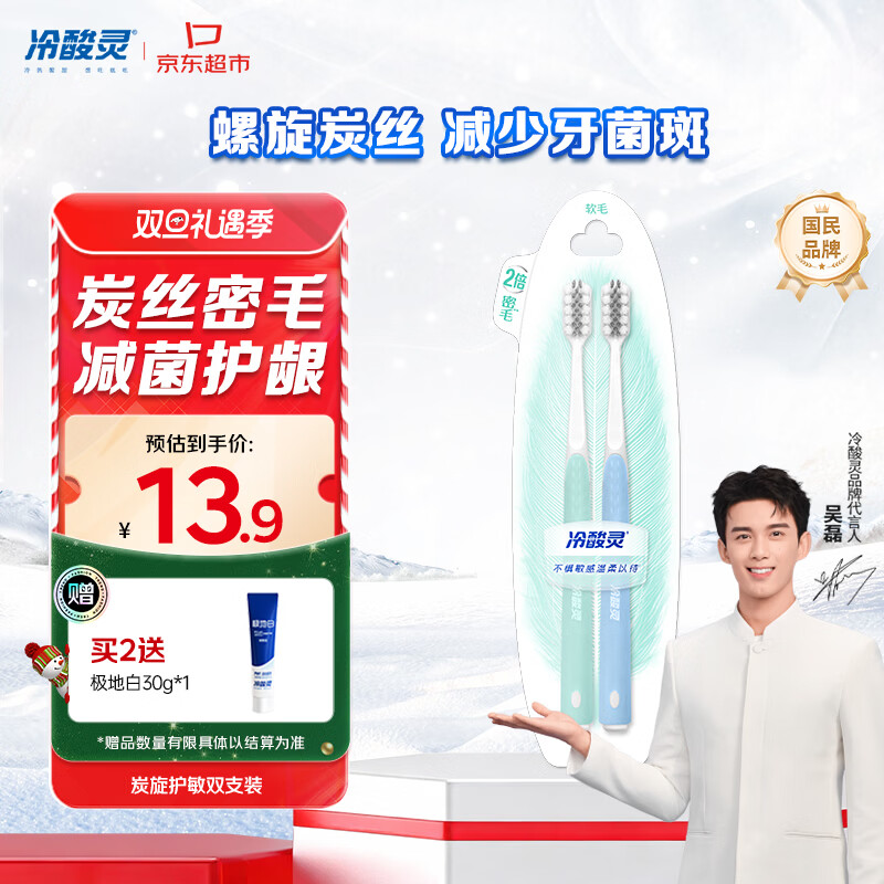 冷酸灵炭旋护敏软毛成人牙刷减菌护龈 便携2支装颜色随机【吴磊推荐】