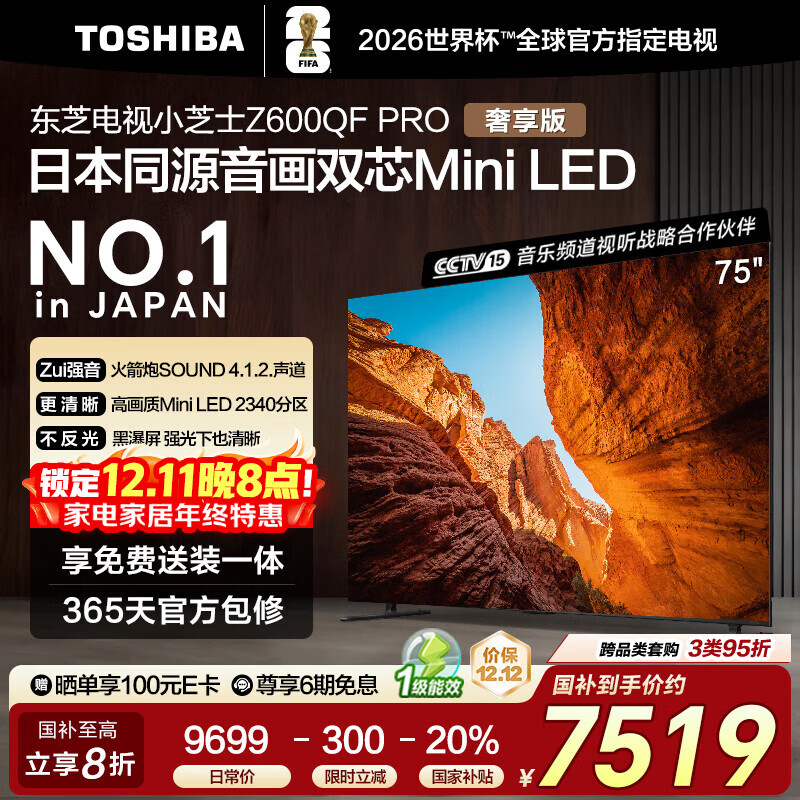 东芝电视小芝士75Z600QF PRO 75英寸 音画双芯Mini LED 火箭炮SOUND 300Hz黑瀑屏 4K 家电国家补贴