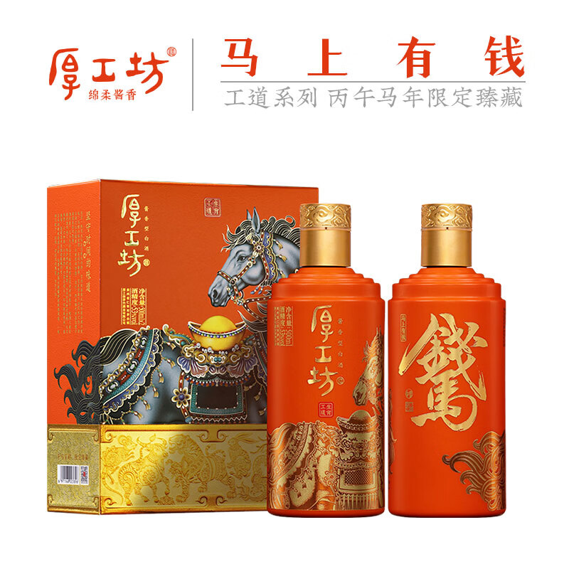 厚工坊【年货送礼】 工道 马年 马上有钱 2瓶装白酒礼盒 53度酱香白酒  53度 500mL 2瓶 （马上有钱礼盒*1套）