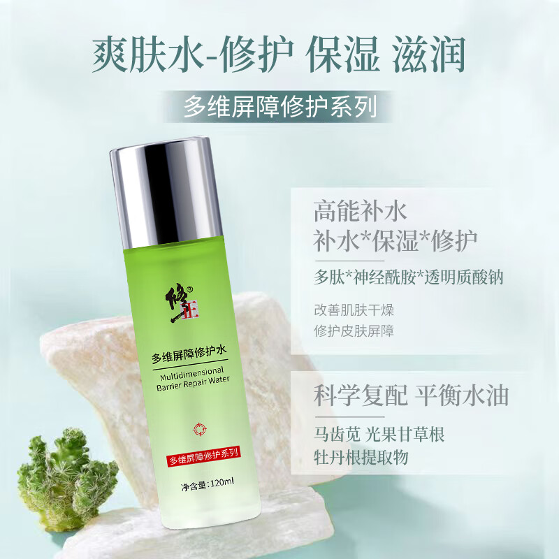 修正[修护5件]敏痘红痒角质层多维屏障修护爽肤水精华液乳液面霜洁面 修护3件:水+精华液+面霜