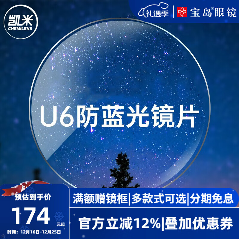 凯米镜片2片装 韩国凯米非球面镜片 加膜/U2/U6系列定制近视眼镜片 U6防蓝光镜片 1.74折射率
