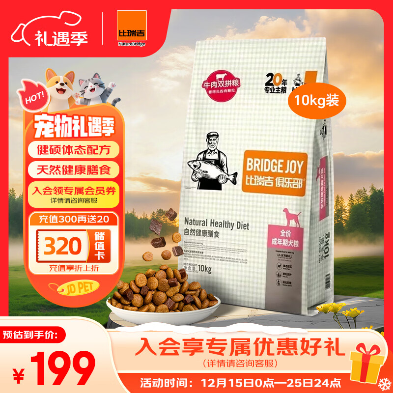 比瑞吉狗粮成犬粮俱乐部系列海苔呵护被毛山药鲣鱼全价鸡肉牛肉双拼10kg