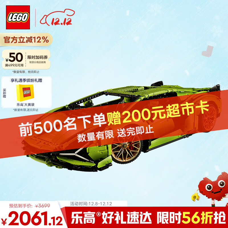 乐高（LEGO）积木拼装机械组系列42115 兰博基尼FKP不可遥控男孩玩具圣诞礼物