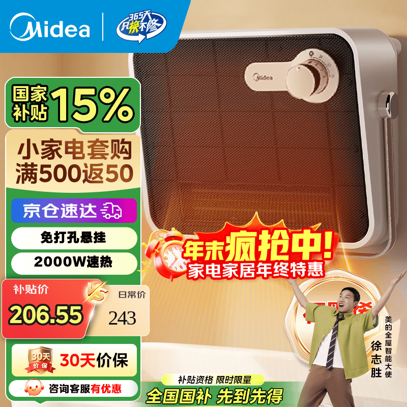 ���ģ�Midea��ů���ԡ��ȡů���칫�ҵ�ů����ԡ��ů����������ȷ������С̫����ů���ˮ ʯīϩԡ��ů��� ��еʽ 152Ԫ