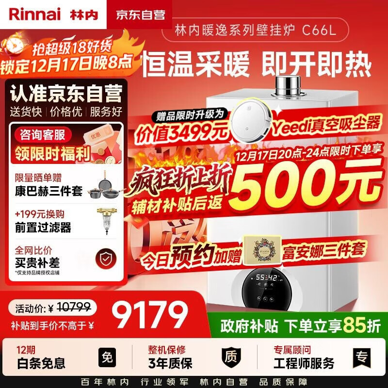 林内（Rinnai）全屋零冷水恒温燃气壁挂炉【国家补贴15%】Wifi智控采暖两用热水器家用地暖锅炉RBS-28C66L(L)