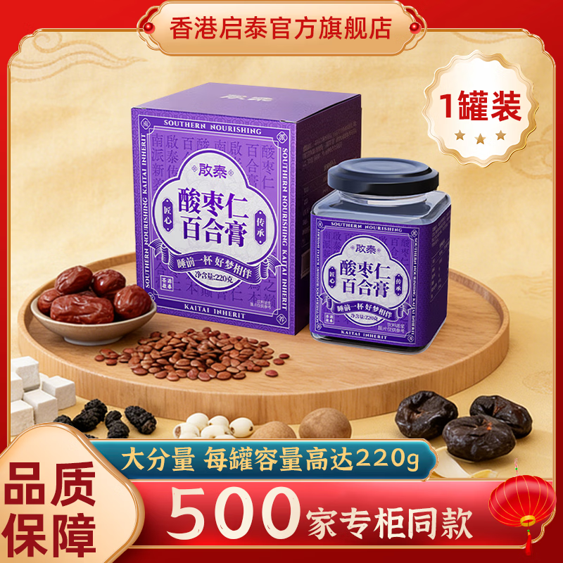 啟泰酸枣仁百合茯苓安睡膏传统熬制睡前助睡眠膏正品官方旗舰店 220g*1罐 京东折扣/优惠券