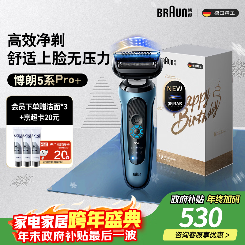 博朗朱一龙同款电动剃须刀新5系剃须刀礼盒款刀头往复式刮胡刀送男朋友老公生日礼物