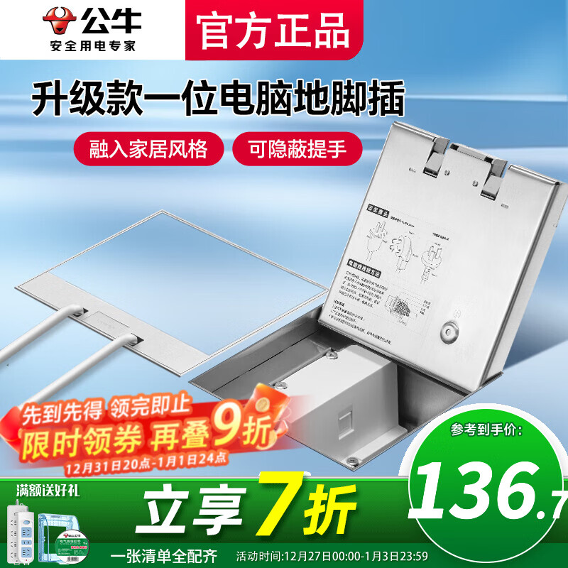 公牛地插座墙插座暗藏嵌入式防溅超薄一体地面明线面板免打孔白色 6类电脑（六类网络超5网线专用）