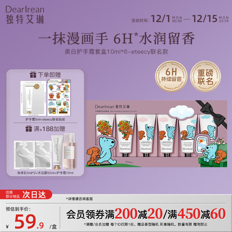独特艾琳（Dear lrean）【冯建宇推荐】香氛美白护手霜水润保湿不黏腻护手霜防干裂女士 【10ml*6支】治愈香氛护手霜礼盒