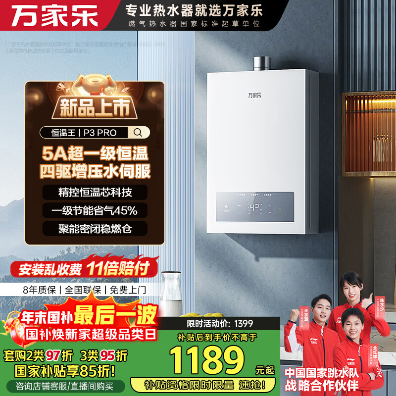 万家乐燃气热水器【恒温王P3·增压款】16升国家补贴15%天然气水伺服一级恒温节能防冻以旧换新P3PRO(F）