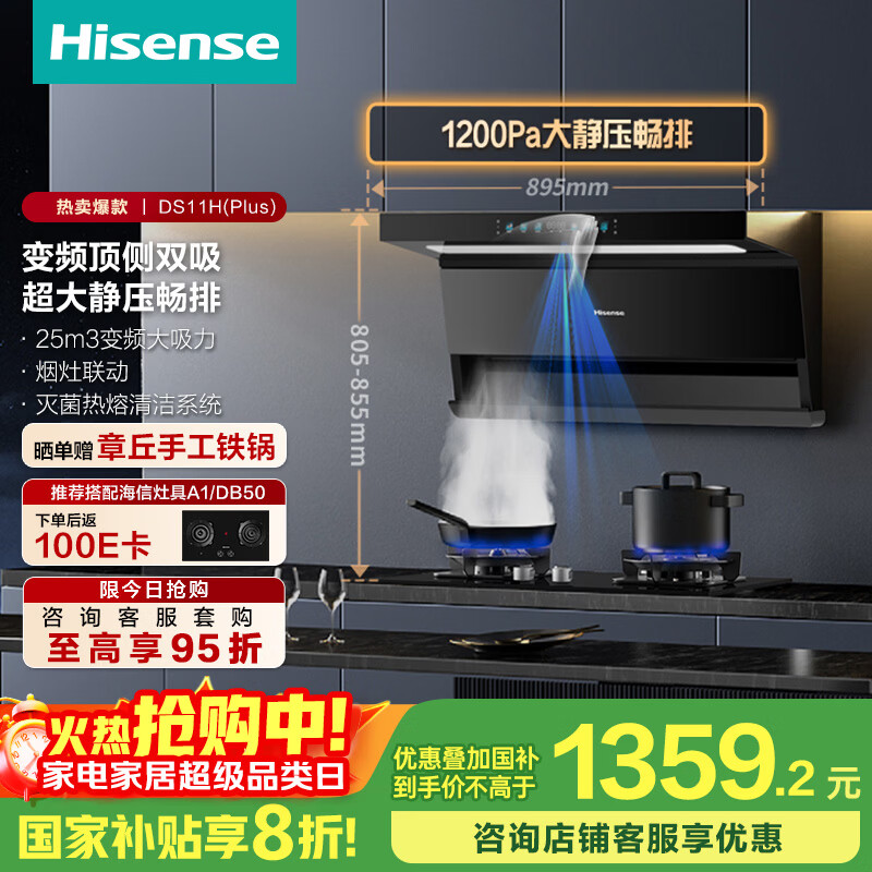 海信（Hisense）28立方顶侧双吸式 铜线电机 7字型抽油烟机挥手免拆洗家用抽油烟机 以旧换新 免费安装 DS11HPlus 【顶侧双吸】28立方大吸力 智能烟灶联动