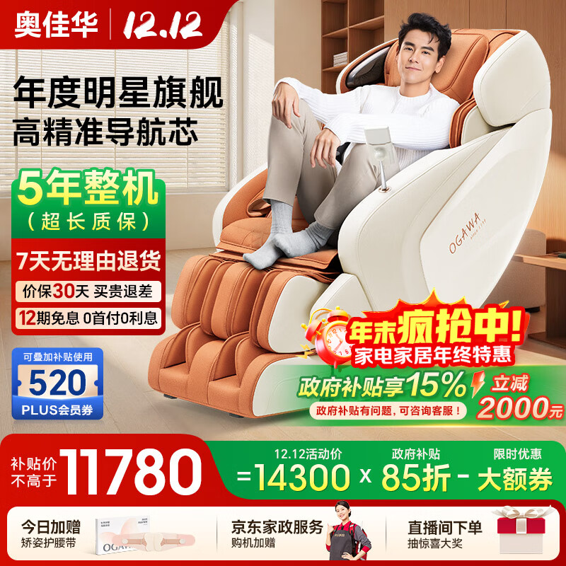 奥佳华按摩椅十大品牌家用全身肩颈揉捏按摩3D机芯政府补贴太空舱智能摇摇椅送老人生日礼物7808S+骄阳橙