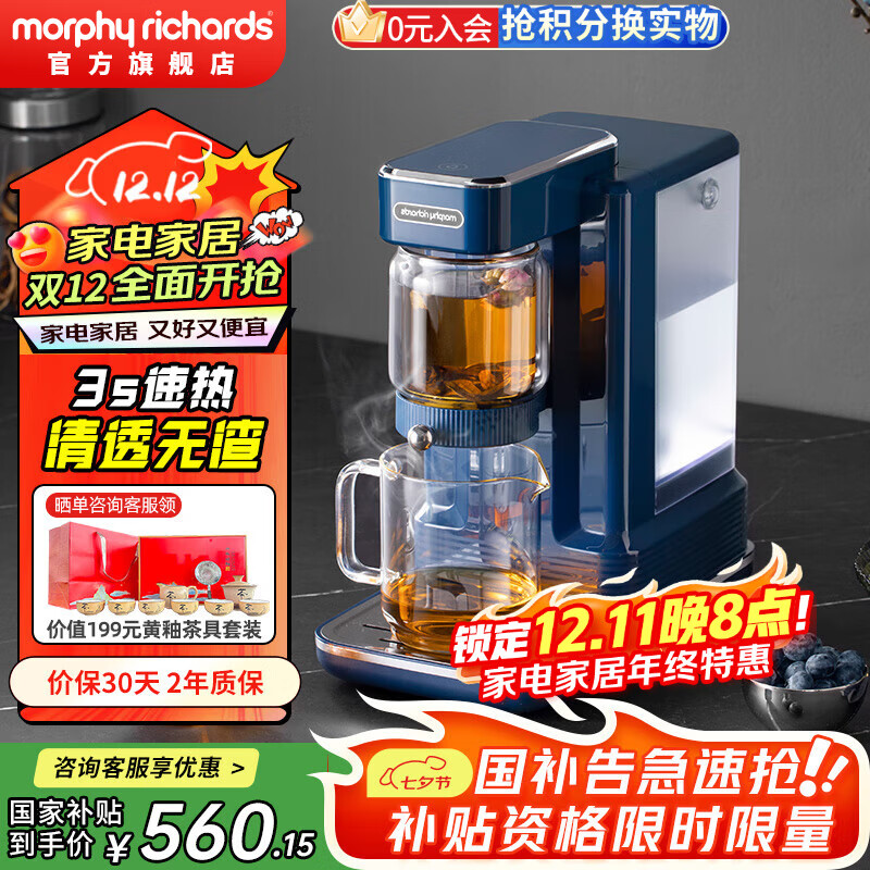 摩飞电器（Morphyrichards）即热式饮水机便携茶饮机桌面办公室台式泡茶机 小型烧水泡茶一体机 家用待客泡茶器速