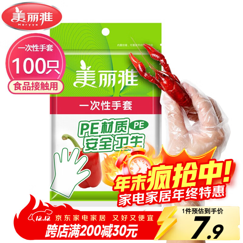 美丽雅 一次性手套100只食品用抽取式塑料pe加厚防漏家用厨房透明薄膜
