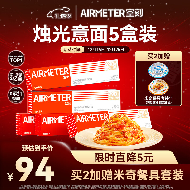 空刻 意大利面合集 ①番茄肉酱290g*5盒装 叠首购89元 折17.8/盒 - 线报酷