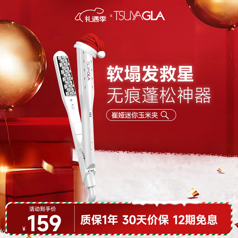 崔娅玉米夹蓬松夹板 迷你便携高颅顶玉米须夹 负离子烫发棒 垫发根蓬松520生日礼物TM20白色
