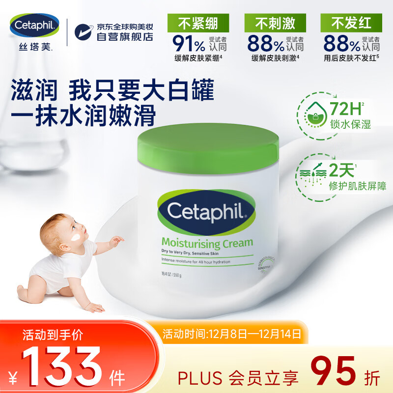丝塔芙（Cetaphil）大白罐550g温和面霜敏感肌可用长效滋润保湿秋冬身体乳不含烟酰胺
