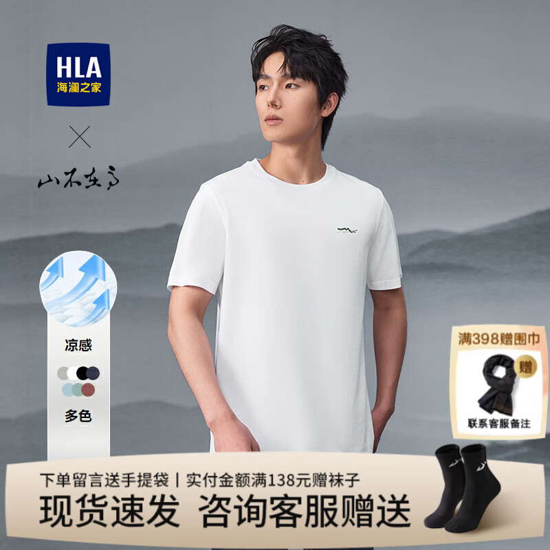 海澜之家（HLA）短袖t恤男装25夏季山不在高系列舒适凉感印花针织上衣服男士T恤衫 漂白4Q L /175建议69-75kg
