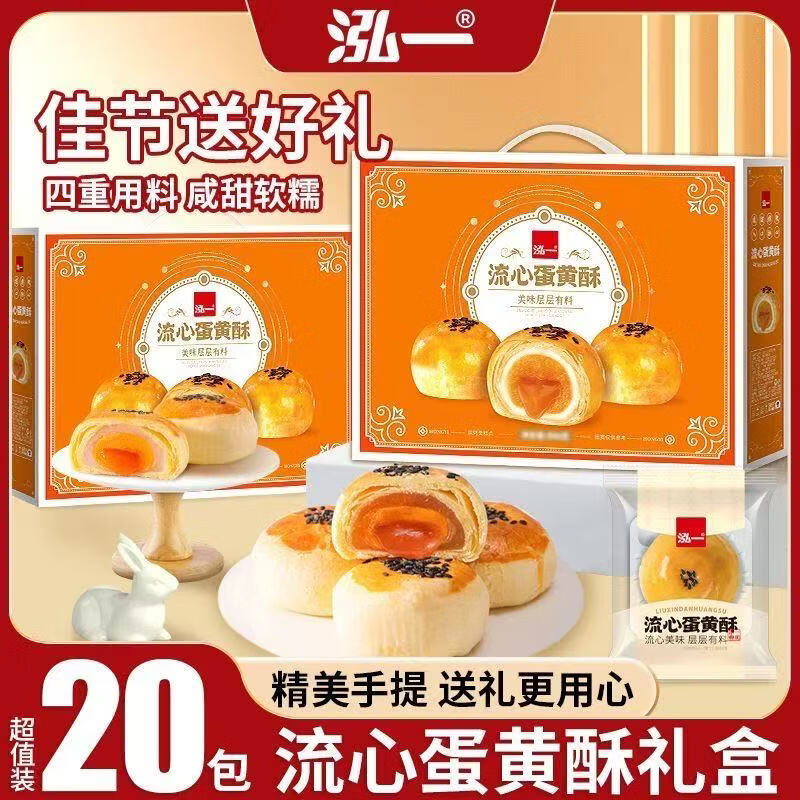 泓一蛋黄酥手提礼盒 面包休闲零食糕点心新年货送礼品公司福利团购 流心酥礼盒800g【新年好礼】