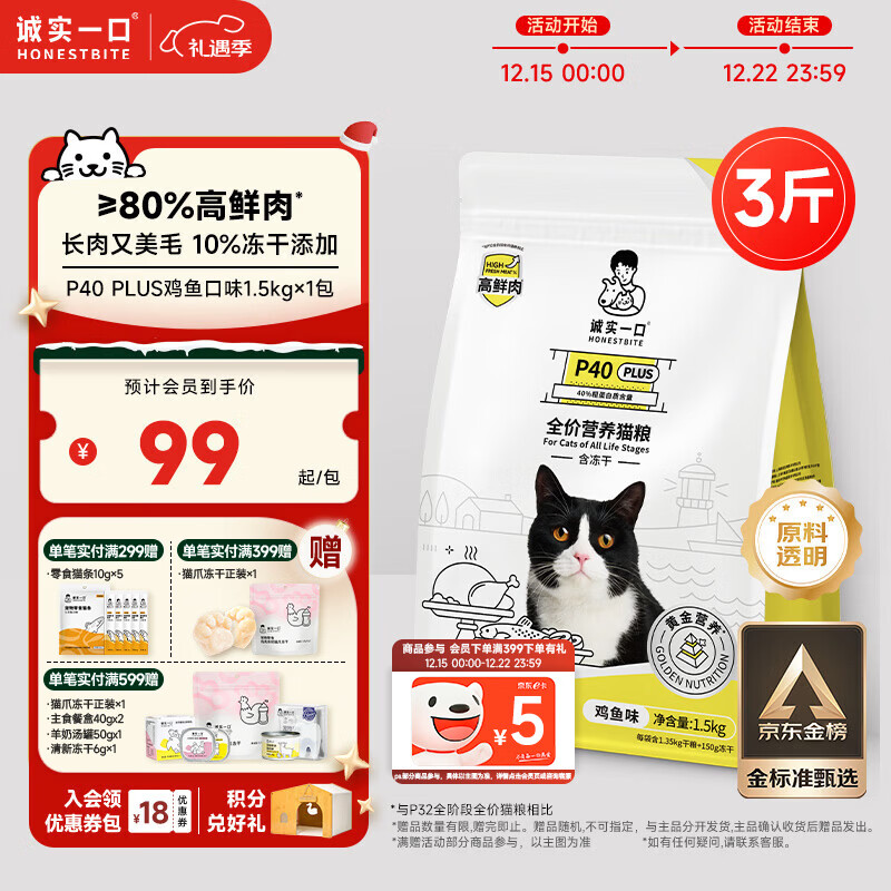 诚实一口P40 PLUS全期全价高鲜肉冻干猫粮 猫干粮 鸡鱼口味 1.5kg*1袋