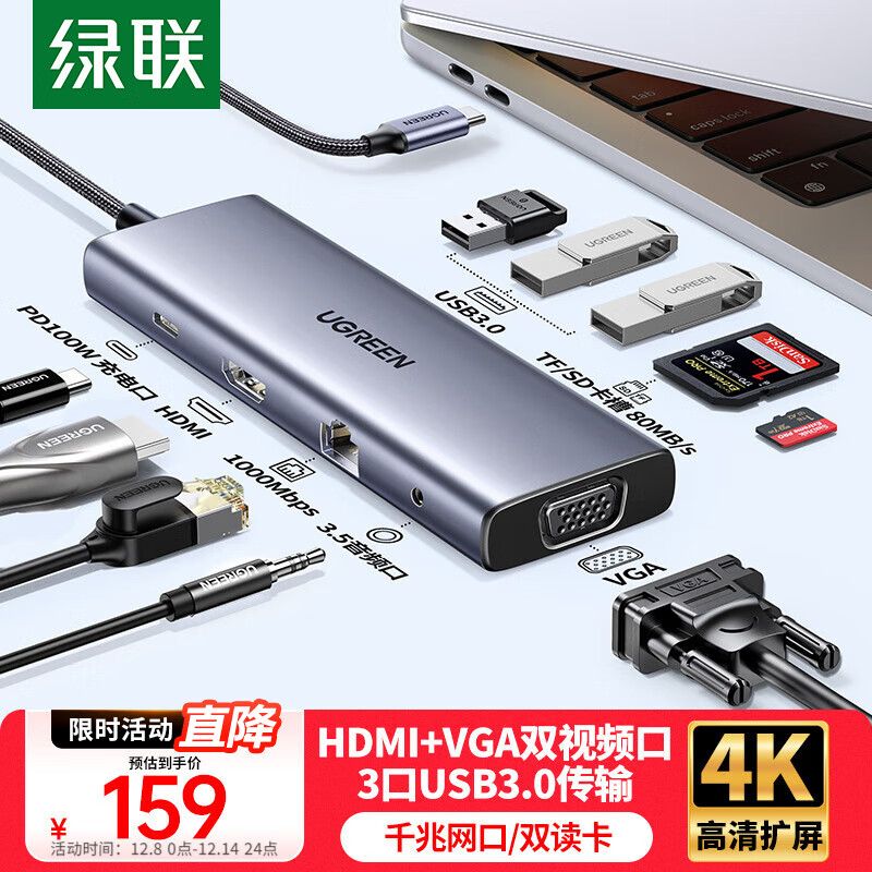 绿联Type-C扩展坞拓展坞USB分线器HDMI/VGA网口转接头HUB读卡通用苹果MacBook Air华为联想笔记本