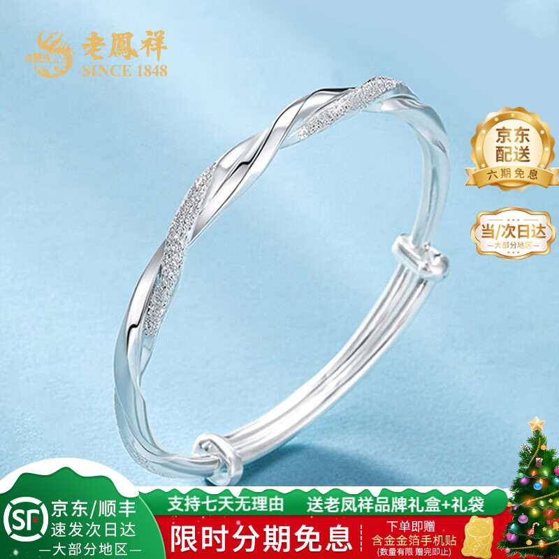 老凤祥浪漫莫比乌斯环银手镯足银999纯银镯子送女友老婆圣诞节生日礼物 足银莫比乌斯手镯(约16.5±1g)