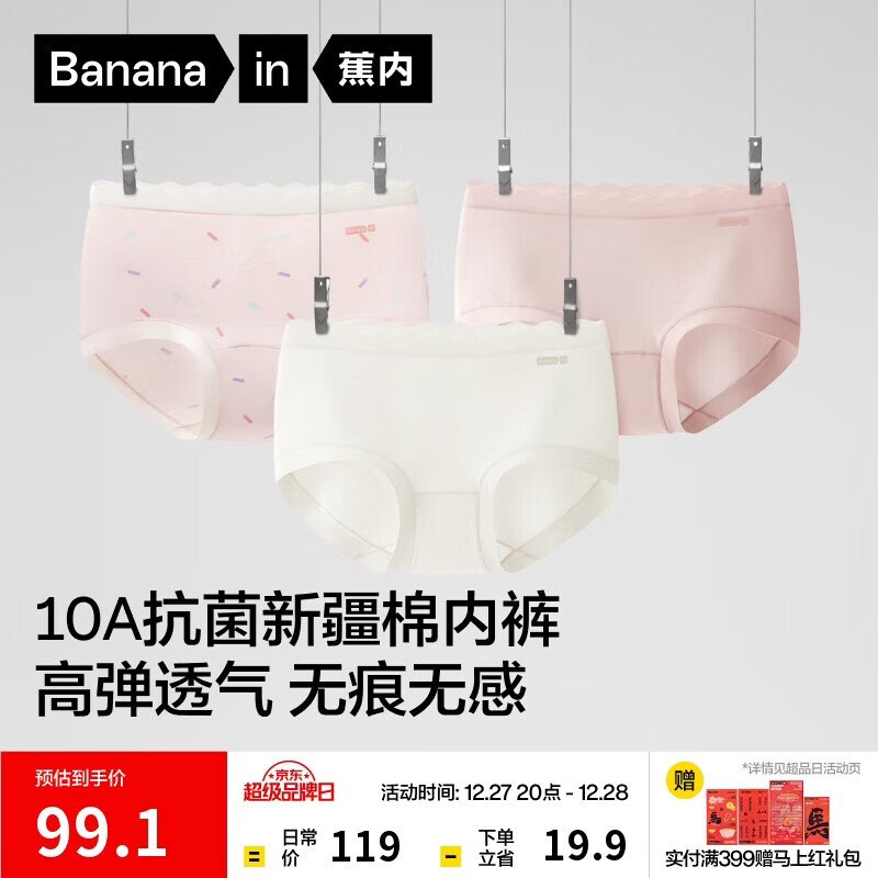 蕉内银皮510S女士三角内裤60支长绒棉柔软无痕透气10A抗菌中腰礼盒3件
