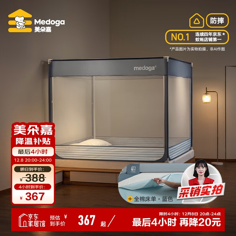 美朵嘉（MEDOGA）A类抑菌蚊帐婴儿防摔儿童家用全棉床单一体式夜光蓝1.8m