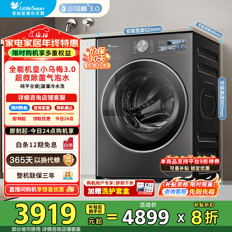 小天鹅（LittleSwan）洗衣机全自动10KG滚筒家用 纯平全嵌 小乌梅3.0 一级能效 以旧换新超微净泡水魔方  TG10VE40【小乌梅3.0】