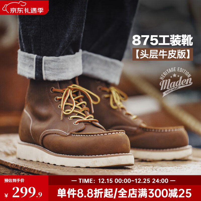 马登头层牛皮875工装靴冬季男士美式复古休闲鞋方头真皮马丁靴子 蜜蜡色 【偏大,可拍小一码/马丁靴男款/男士工装鞋】 40