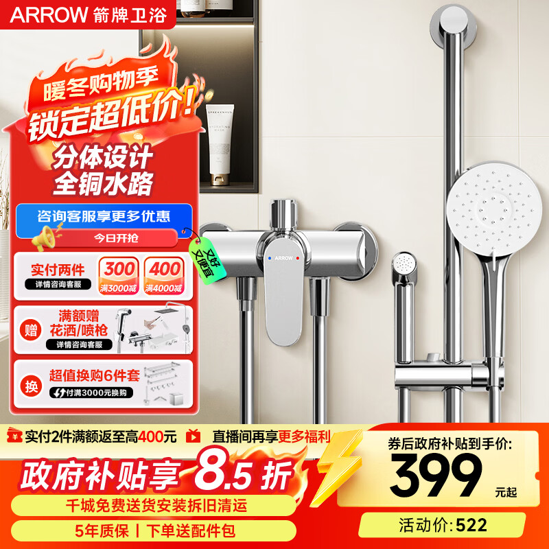 箭牌（ARROW）淋浴花洒套装喷头增压手持顶喷三功能卫浴花洒AE33186MCP 