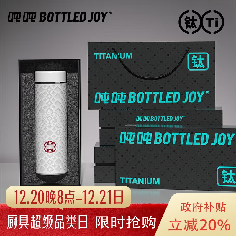 吨吨BOTTLED JOY纯钛保温杯办公室泡茶水杯高颜值商务杯学生生日礼品
