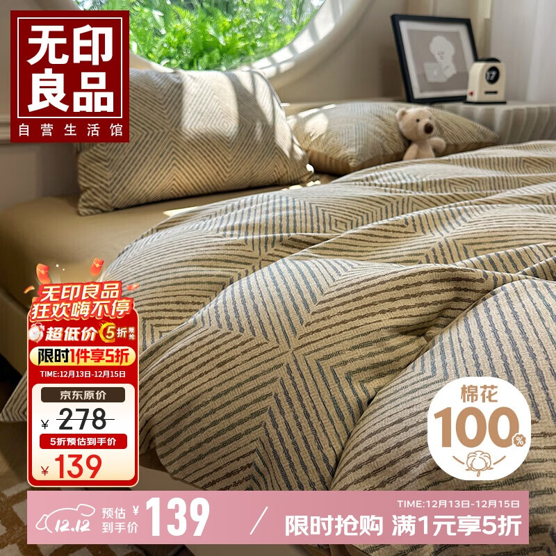 无印良品100%纯棉床上四件套1.5/1.8米床全棉床单四件套被套200*230cm几何秘境