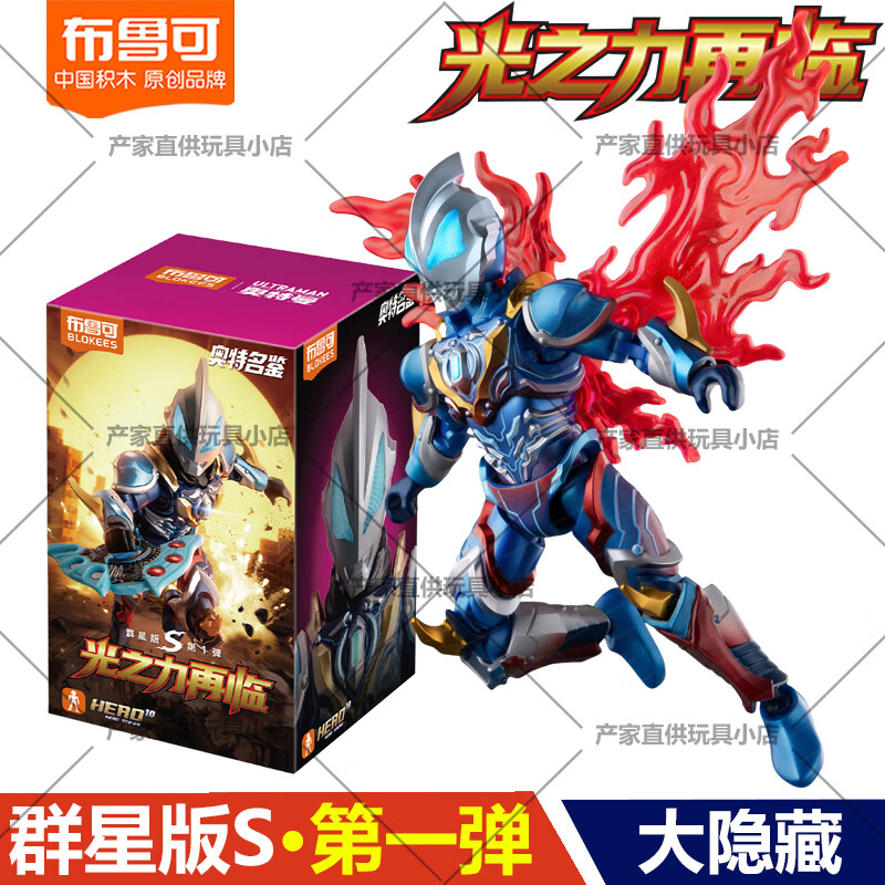 布魯可積木人奧特曼群星版S第一彈1代光之力再臨大隱藏捷德玩具克 群星版S第1彈大隱藏款【捷德銀河初升（鳳凰沖擊波）】
