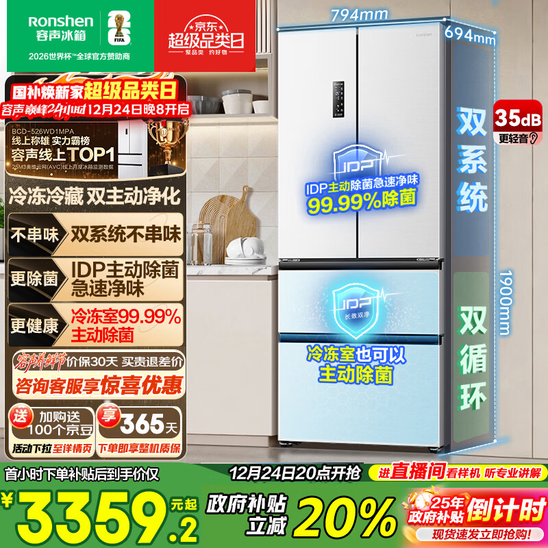 容声双净526L法式多门冰箱双系统双循环大容量一级能效风冷无霜变频四开门白BCD-526WD1MPA国家补贴