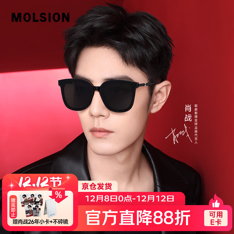 MOLSION陌森太阳镜【烟花镜】肖战同款大框偏光墨镜高质感显脸小MS3056 标准码 C11酷感黑银【肖战同款】 不配度数
