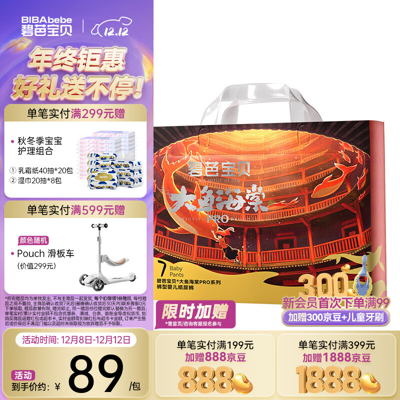 碧芭宝贝大鱼海棠Pro系列拉拉裤婴儿训练裤夏季超薄柔软 【社群专享】3XL码28片（18kg+）