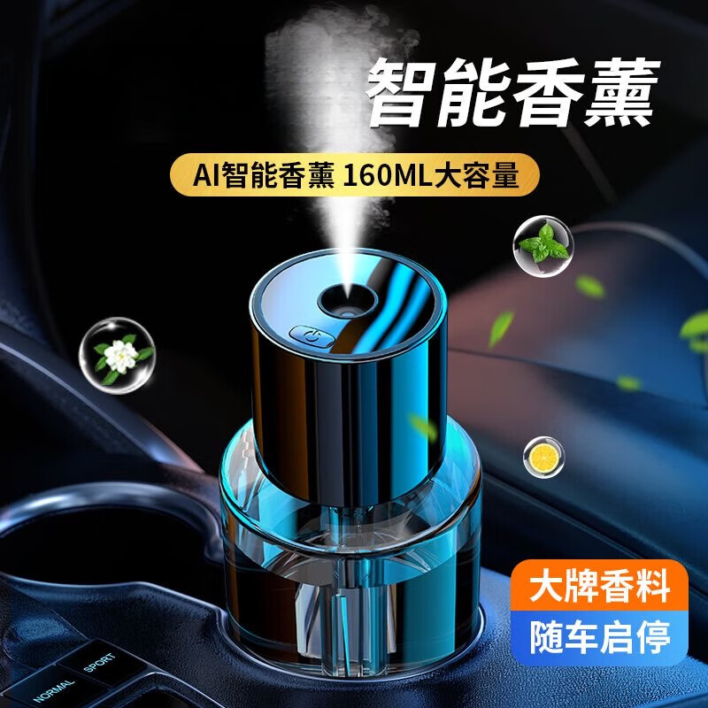 宸芃XMSJ车载加湿器香薰机净化空气一体香薰空气净化器自动喷香车用除 充电款栀子花AI智能喷香