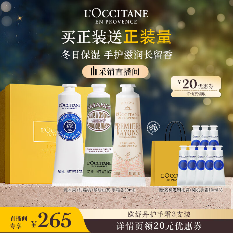 欧舒丹护手霜长效保湿滋润3支套装礼盒持久留香生日礼物(随机发货)