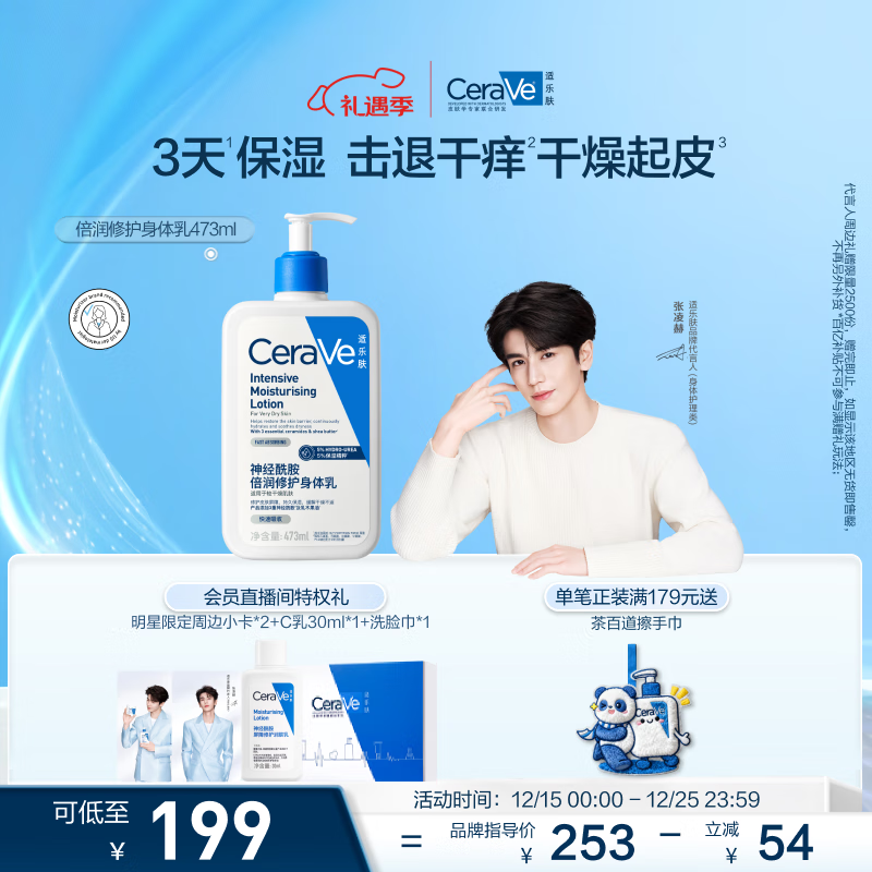 适乐肤（CeraVe）保湿倍润身体乳473ml（保湿补水防干裂防干燥男士女士生日礼物）