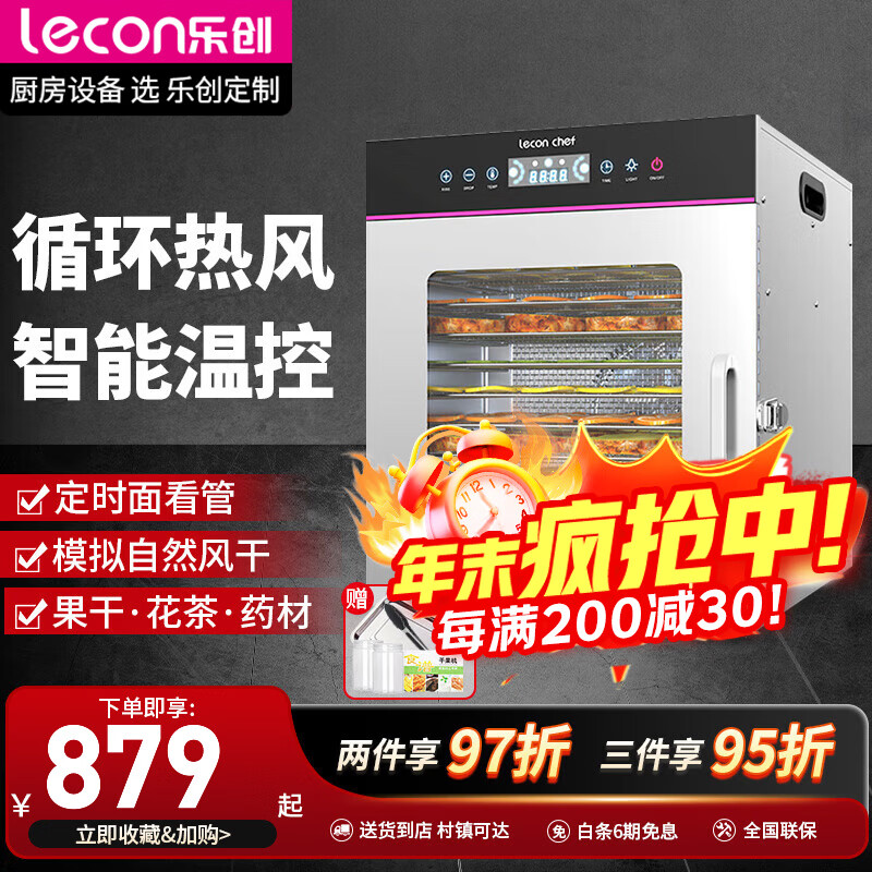 乐创（lecon） 水果烘干机层家用溶豆干果机 小型商用食品风干机 12层【旗舰升级款】