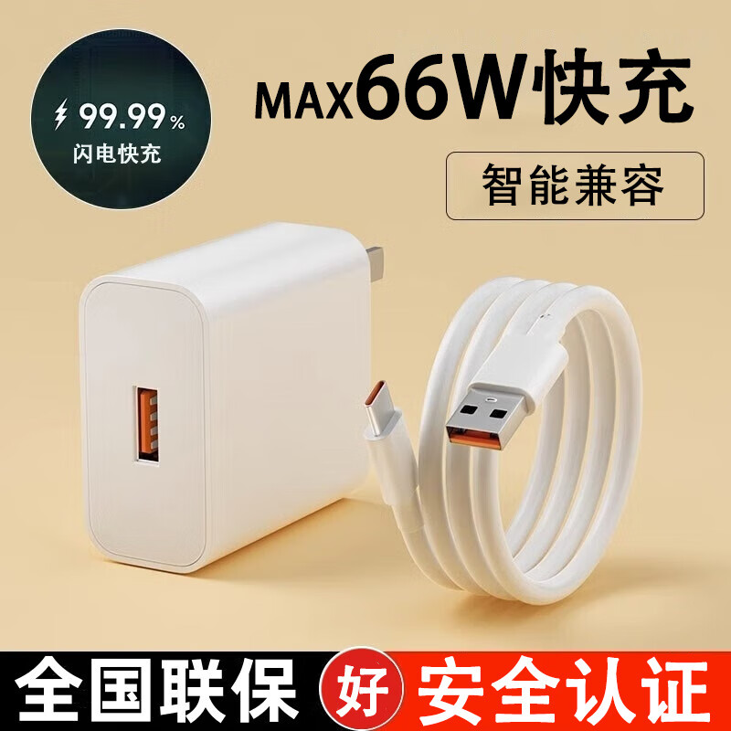 今典66W快充电器套装6A数据线type-c充电头超级闪充适用安卓荣耀vivo小米oppo手机充电器线 套装【66W快充电器+1米6A线】