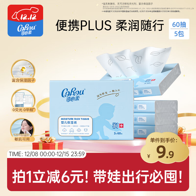 可心柔（COROU）抽纸 3层S码60抽*5包 保湿纸巾 云柔巾 乳霜纸 方便携带 餐巾纸