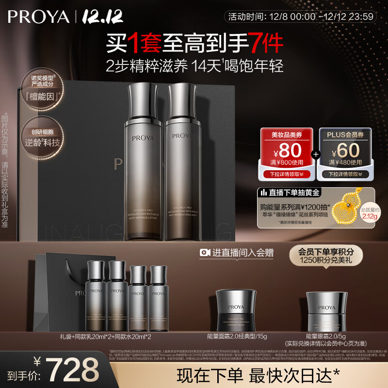 珀莱雅（PROYA）能量水乳套装（精粹水+乳液）抗皱紧致护肤品套装生日圣诞礼物女