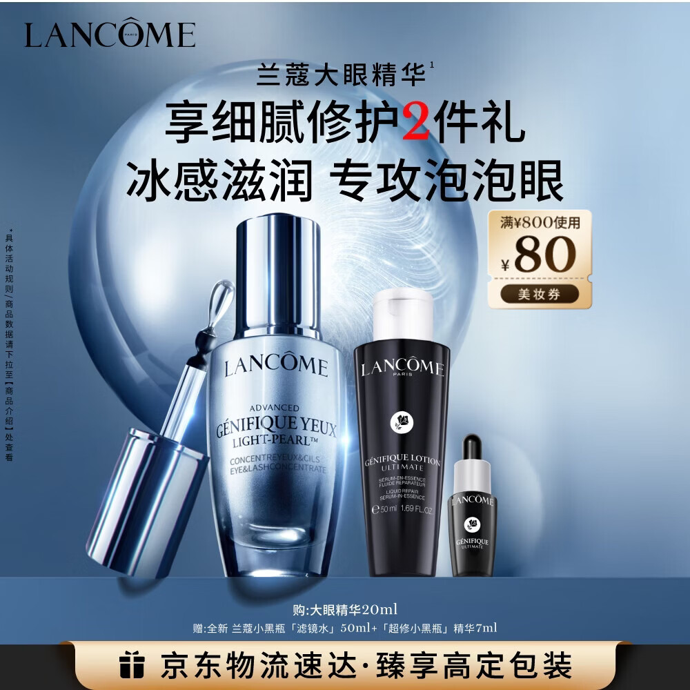 兰蔻大眼精华20ml淡纹细纹紧致眼周眼霜护肤礼盒生日新年礼物送女生
