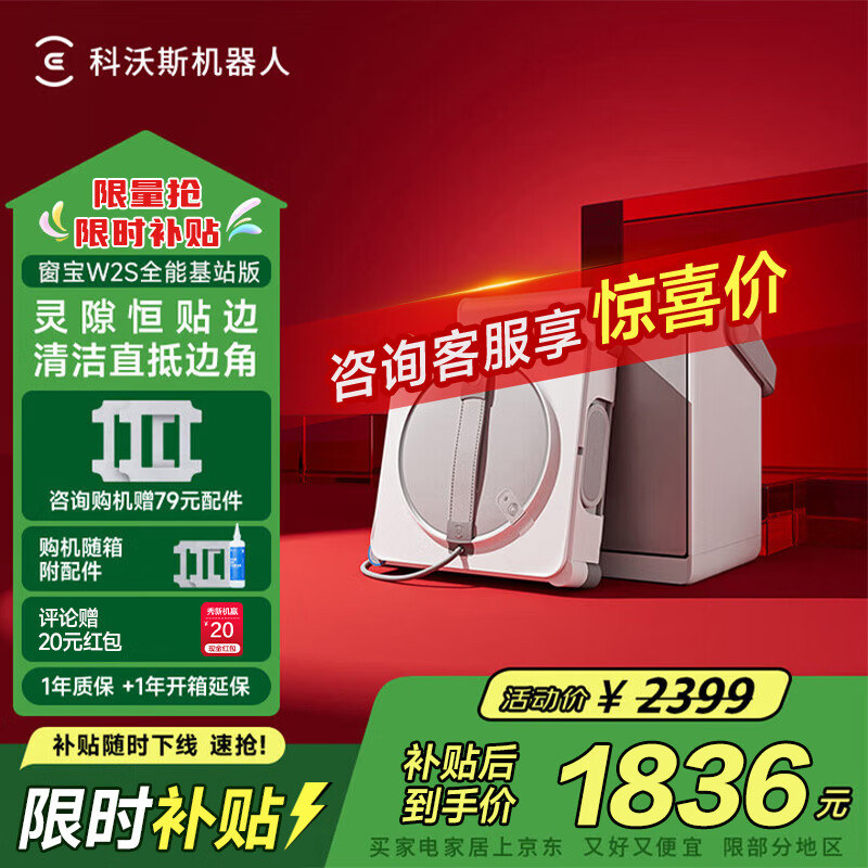 科沃斯擦窗机器人W2S全能基站版自动擦玻璃喷水湿擦家用智能高层户外擦窗神器家电品牌补贴 W2S全能基站版【咨询享惊喜价】