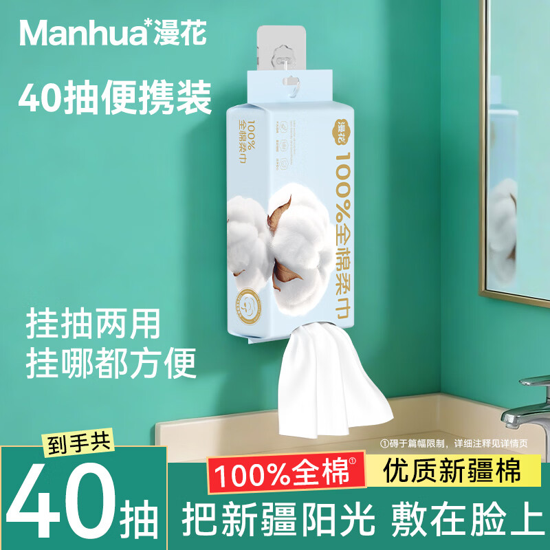 漫花100%全棉婴儿棉柔巾纯棉干湿两用洁面巾宝宝绵柔洗脸巾N 真棉花100%全棉40抽*1包